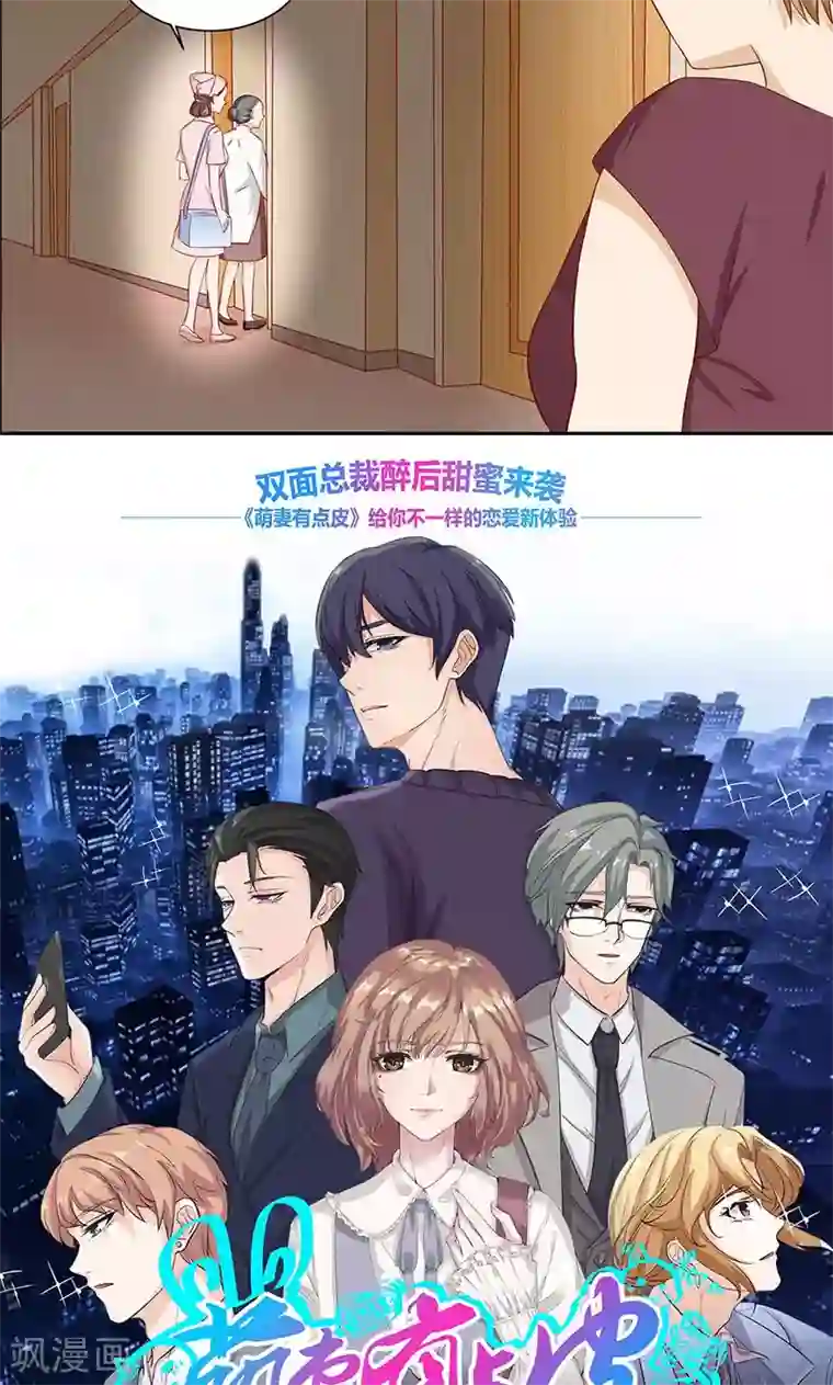 甜妻食用指南第13话 阮白生病了