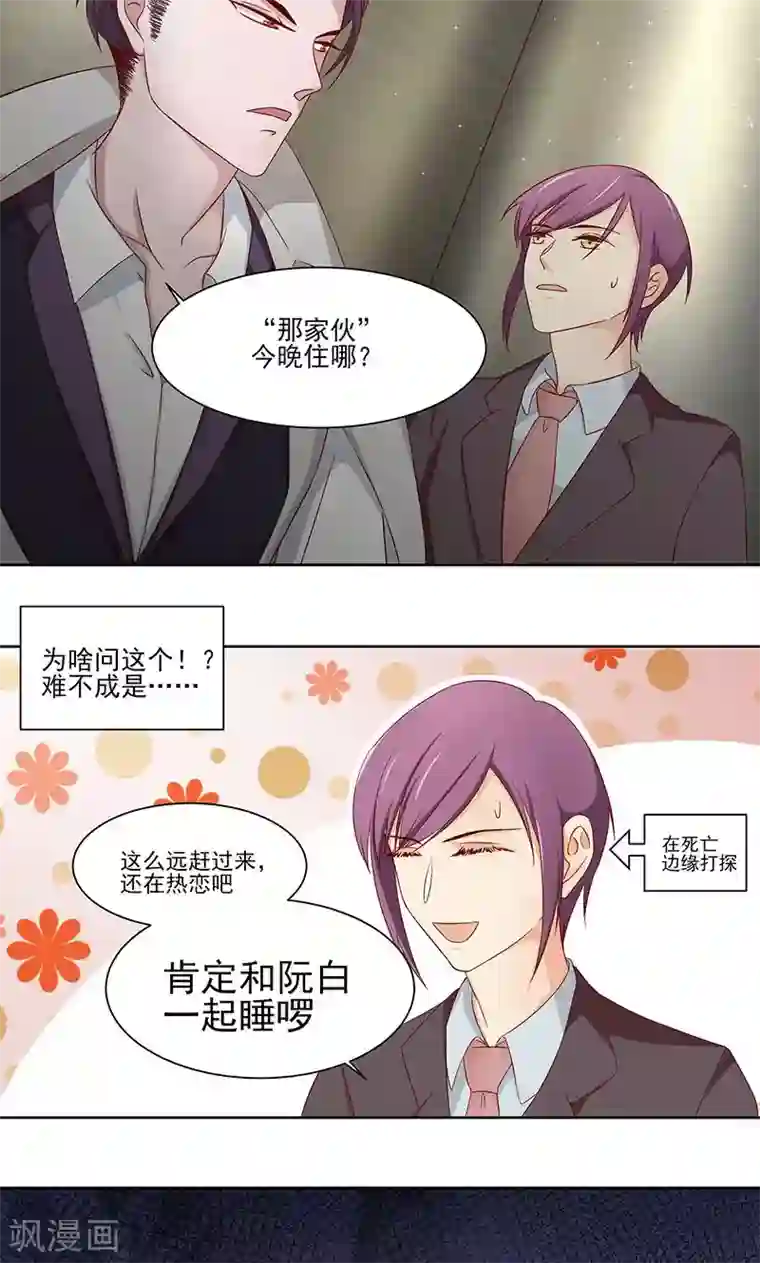 甜妻食用指南第13话 阮白生病了