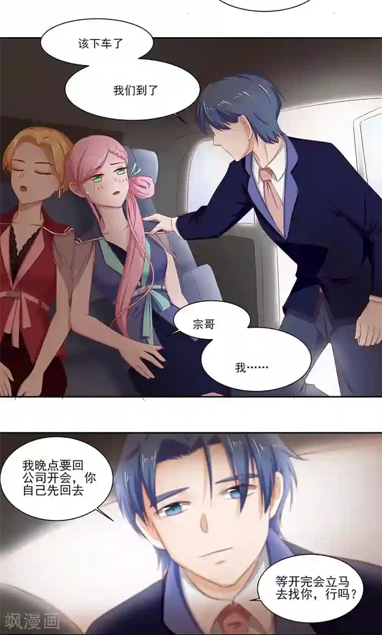 甜妻食用指南第13话 阮白生病了