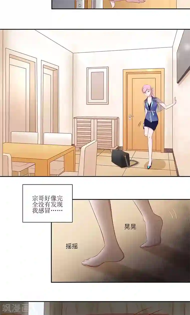 甜妻食用指南第13话 阮白生病了