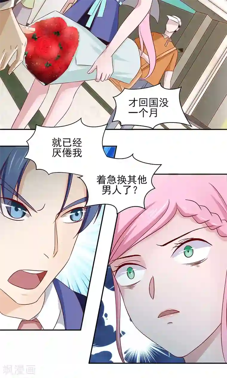 甜妻食用指南第14话 完全占有她