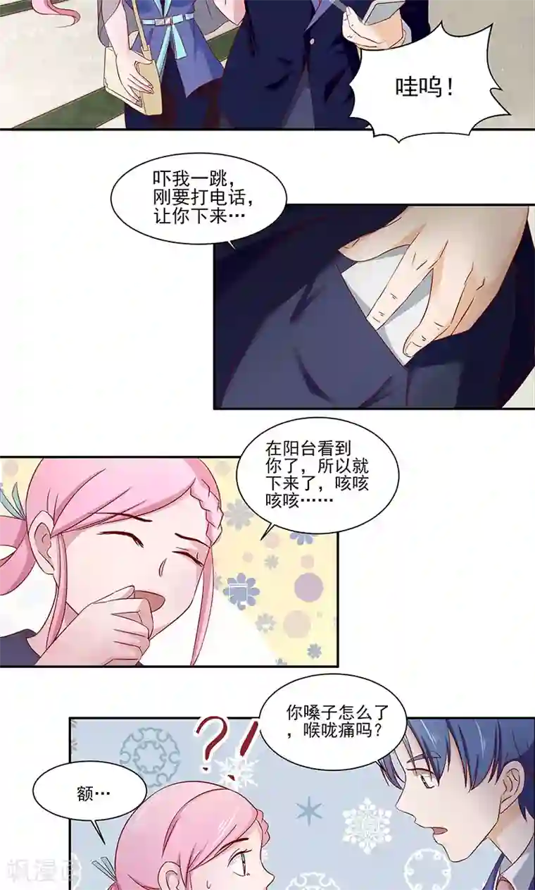 甜妻食用指南第14话 完全占有她