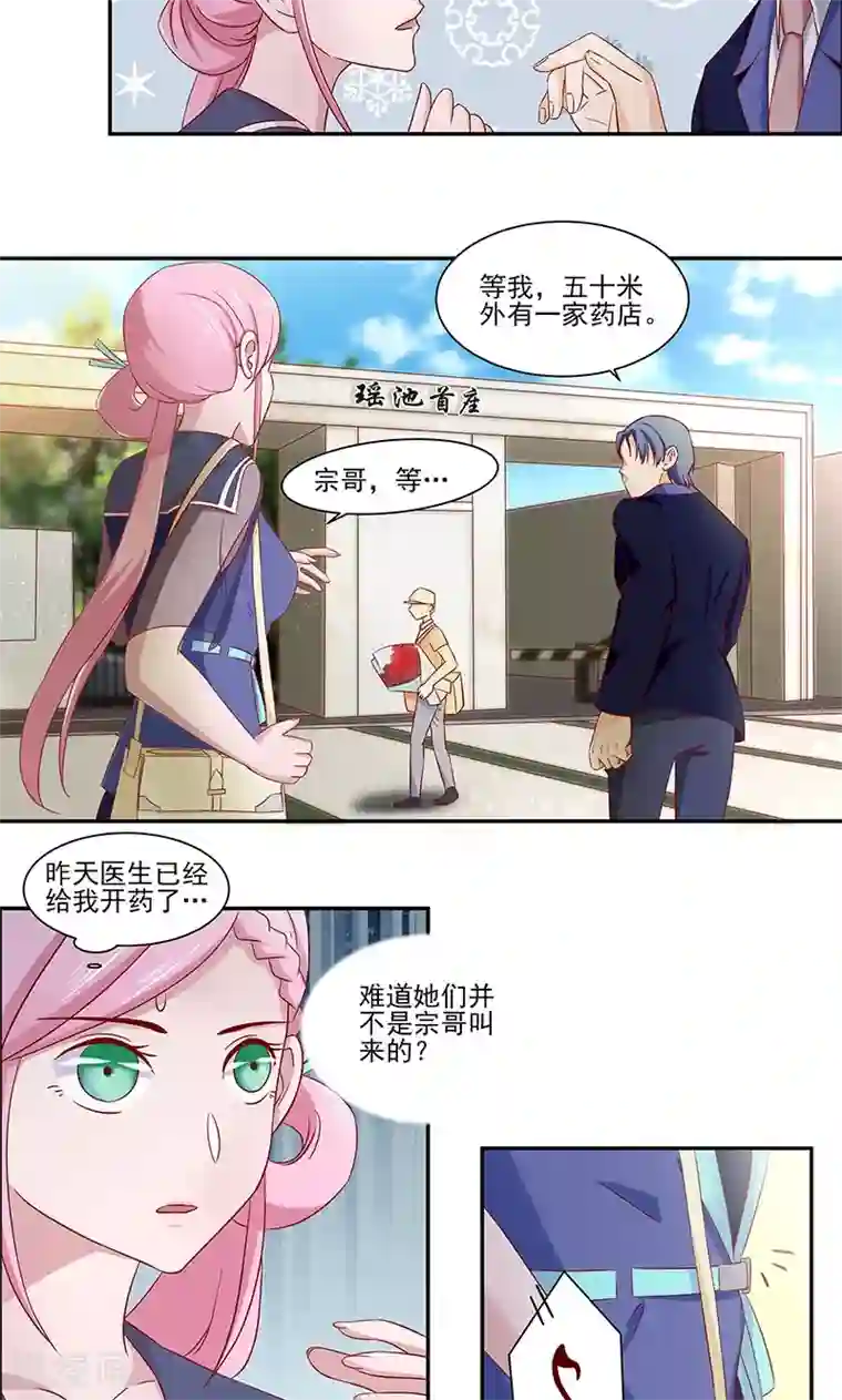 甜妻食用指南第14话 完全占有她