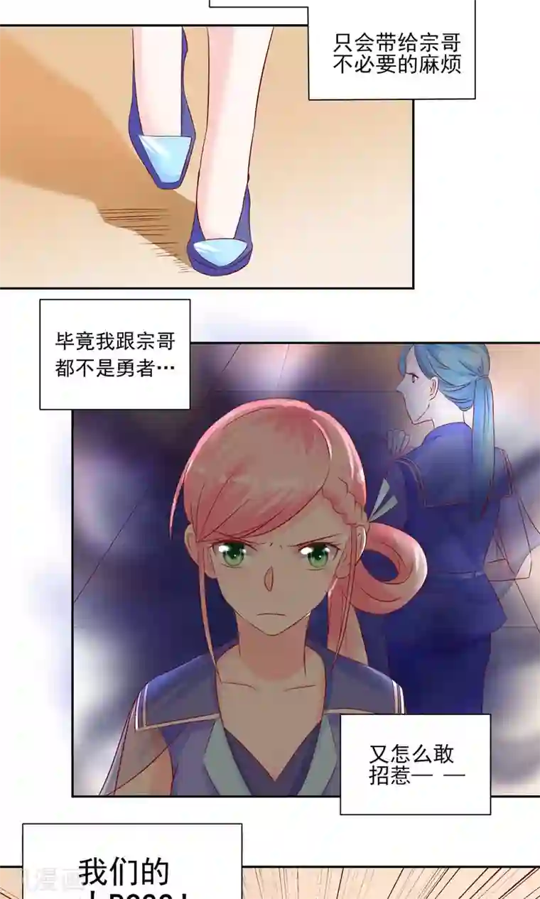 甜妻食用指南第15话 壁咚！