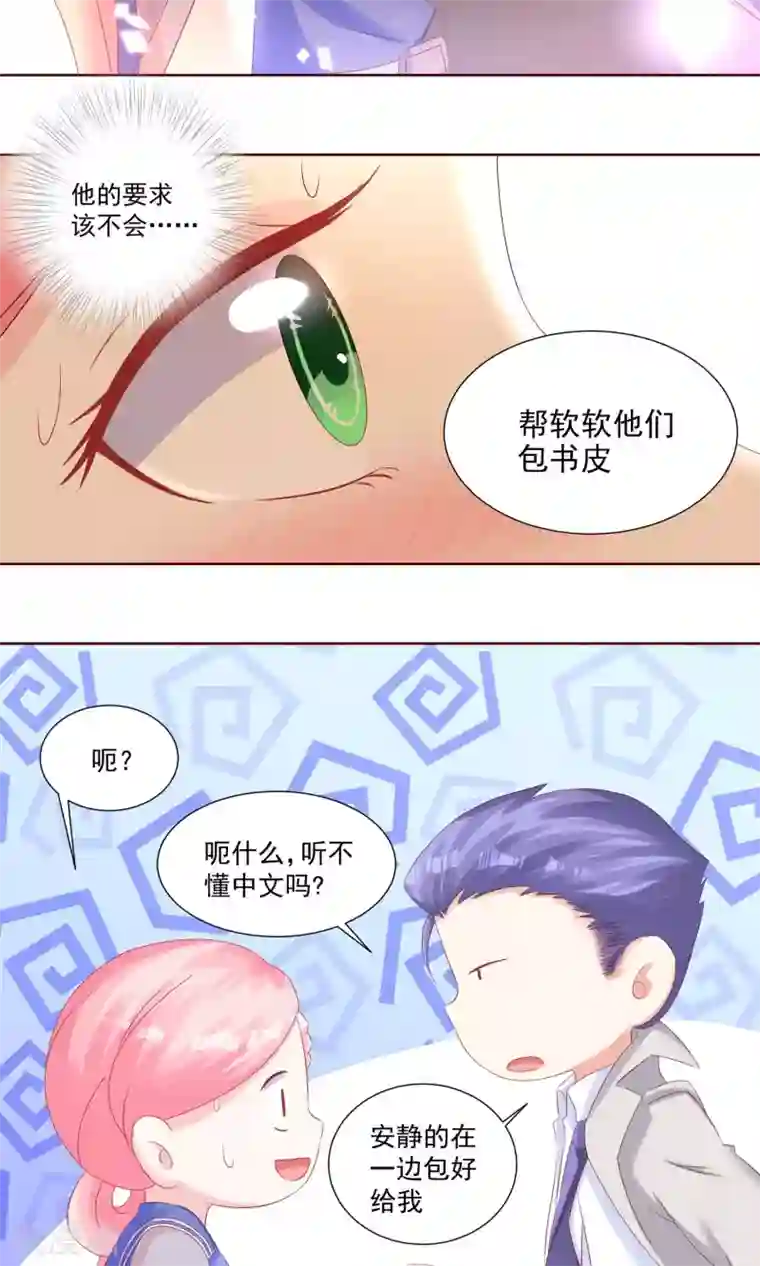 甜妻食用指南第15话 壁咚！