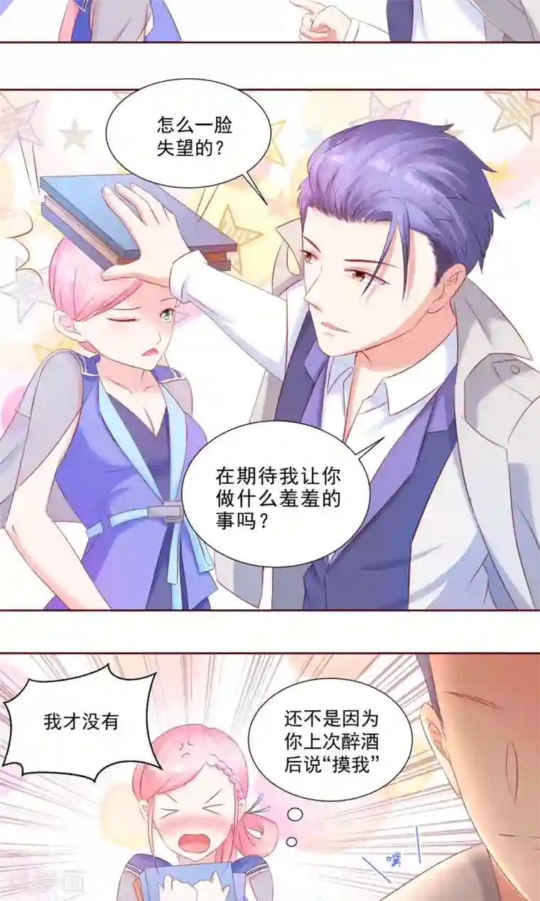 甜妻食用指南第15话 壁咚！