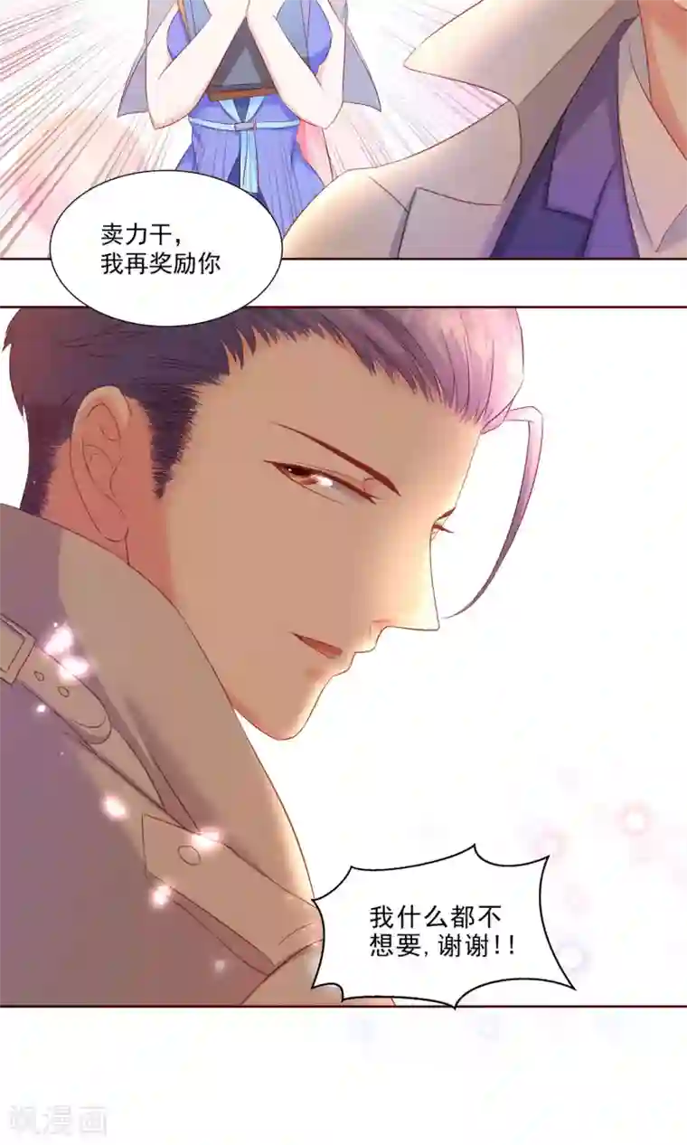 甜妻食用指南第15话 壁咚！