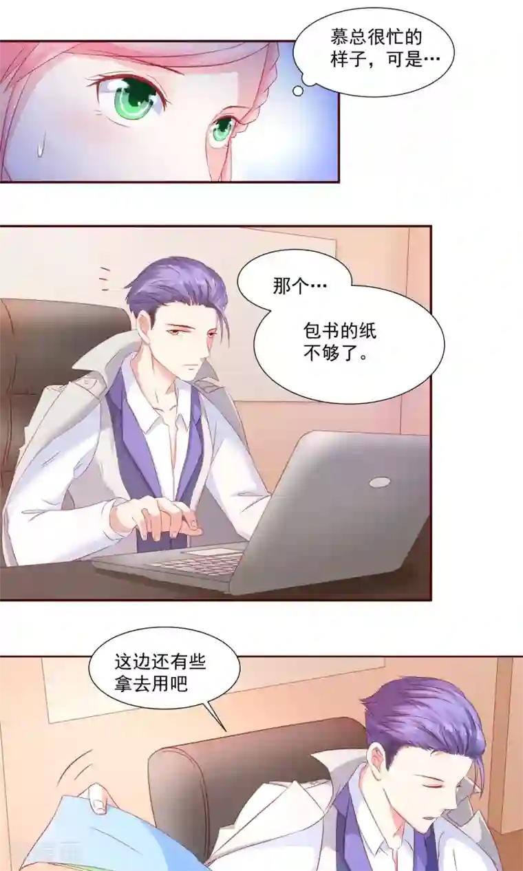 甜妻食用指南第15话 壁咚！