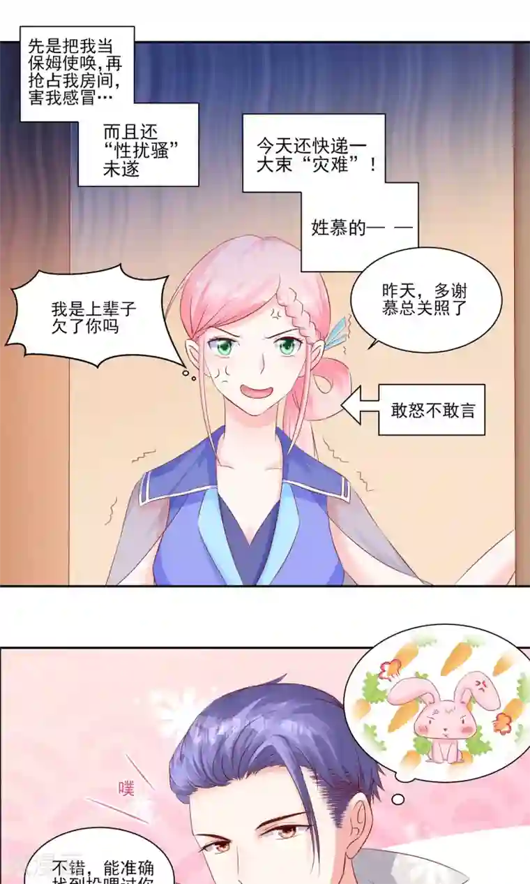 甜妻食用指南第15话 壁咚！