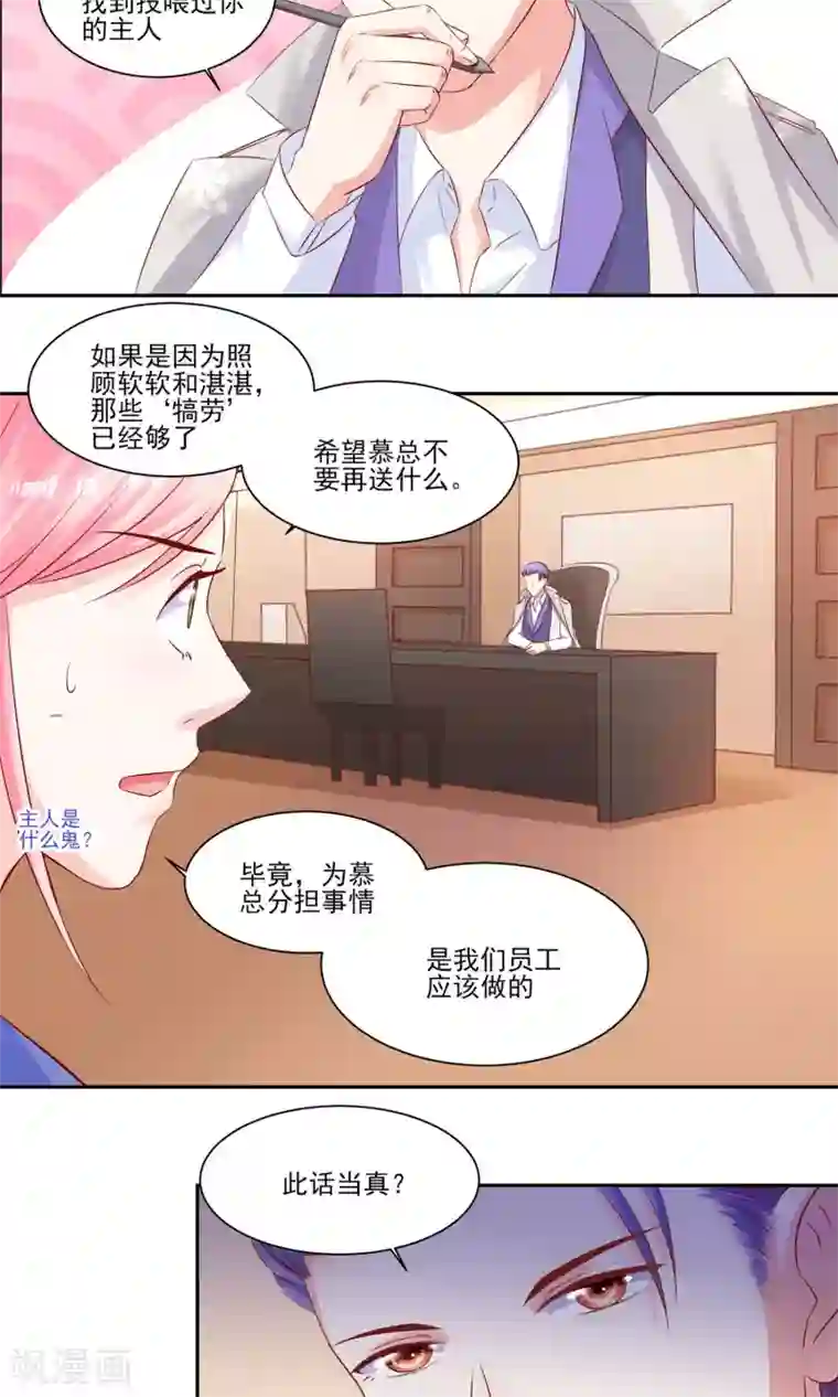 甜妻食用指南第15话 壁咚！