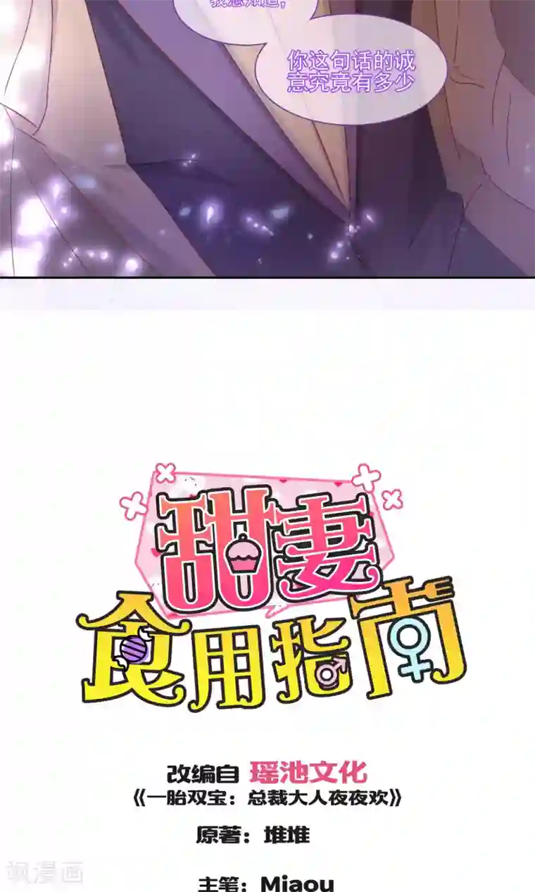 甜妻食用指南第15话 壁咚！