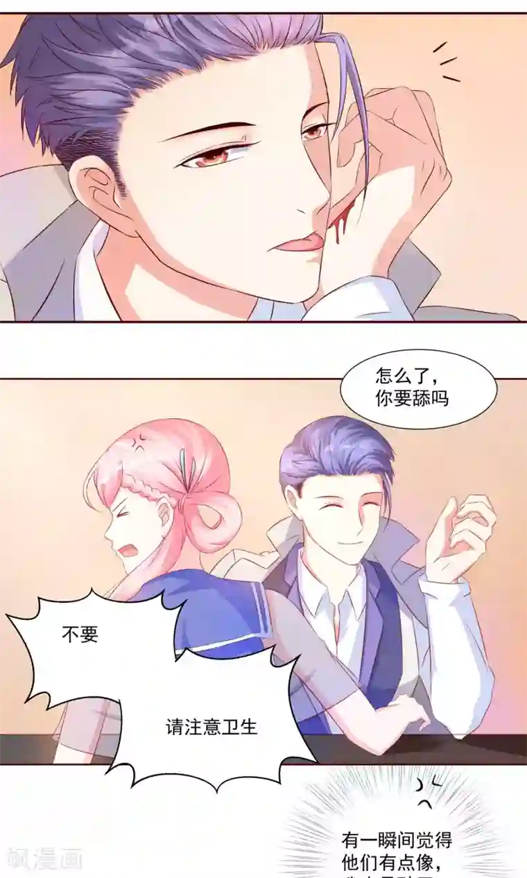 甜妻食用指南第16话 太在乎你了