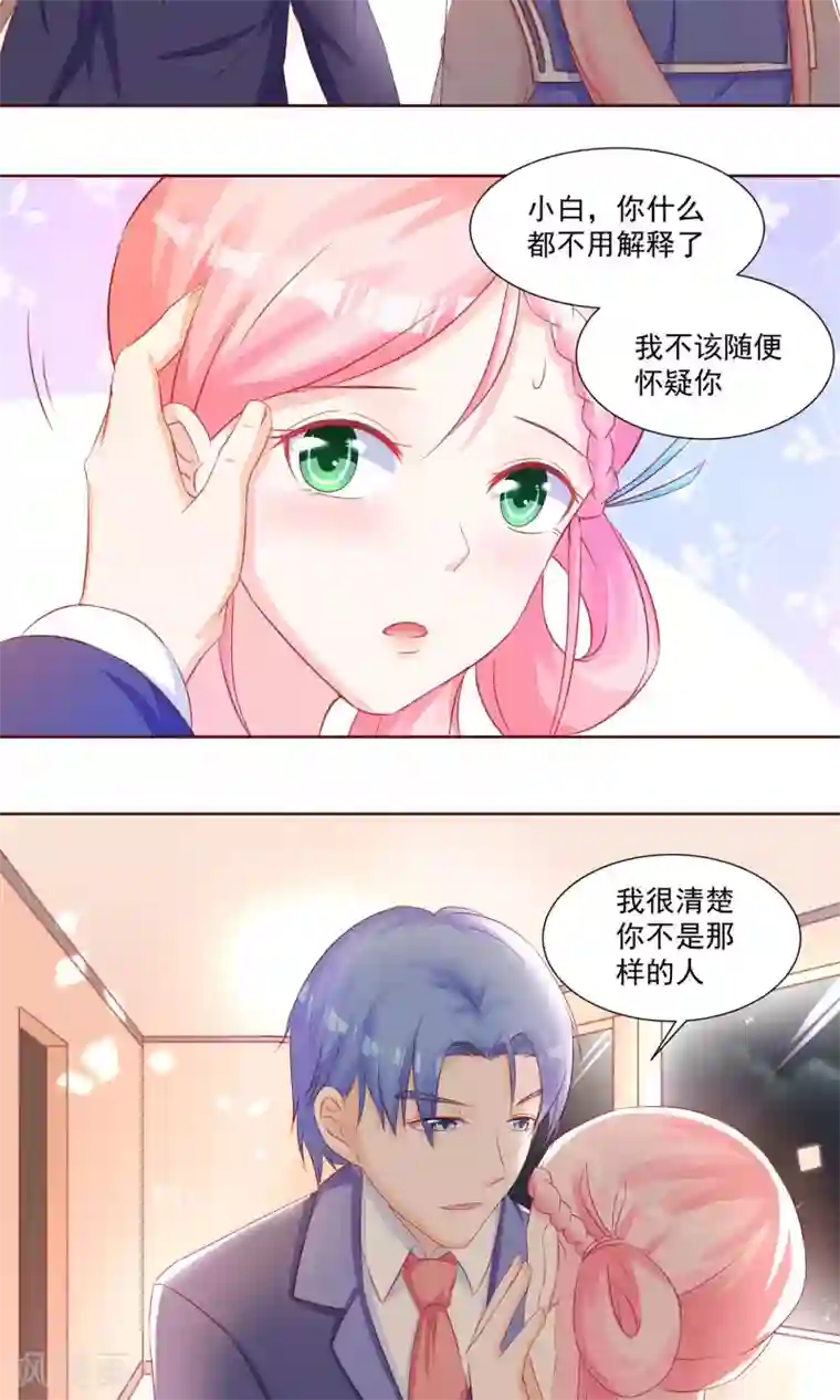 甜妻食用指南第16话 太在乎你了