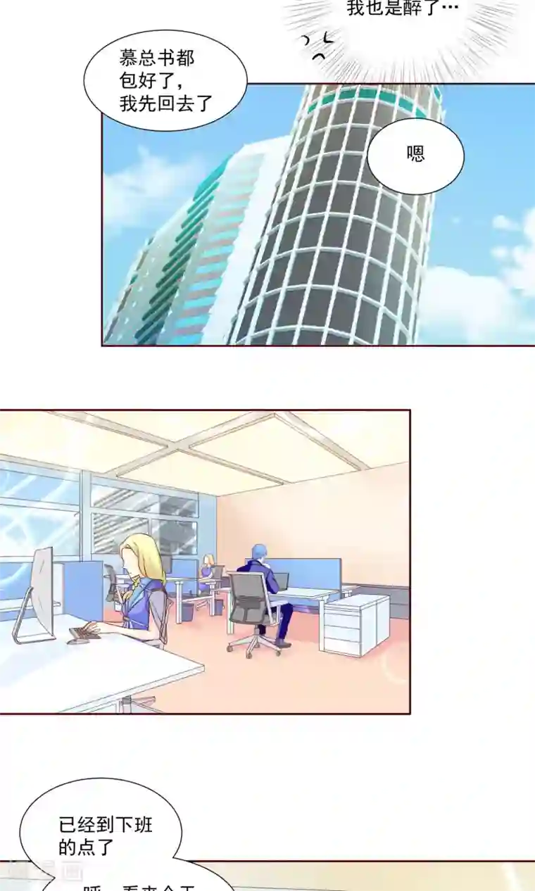 甜妻食用指南第16话 太在乎你了