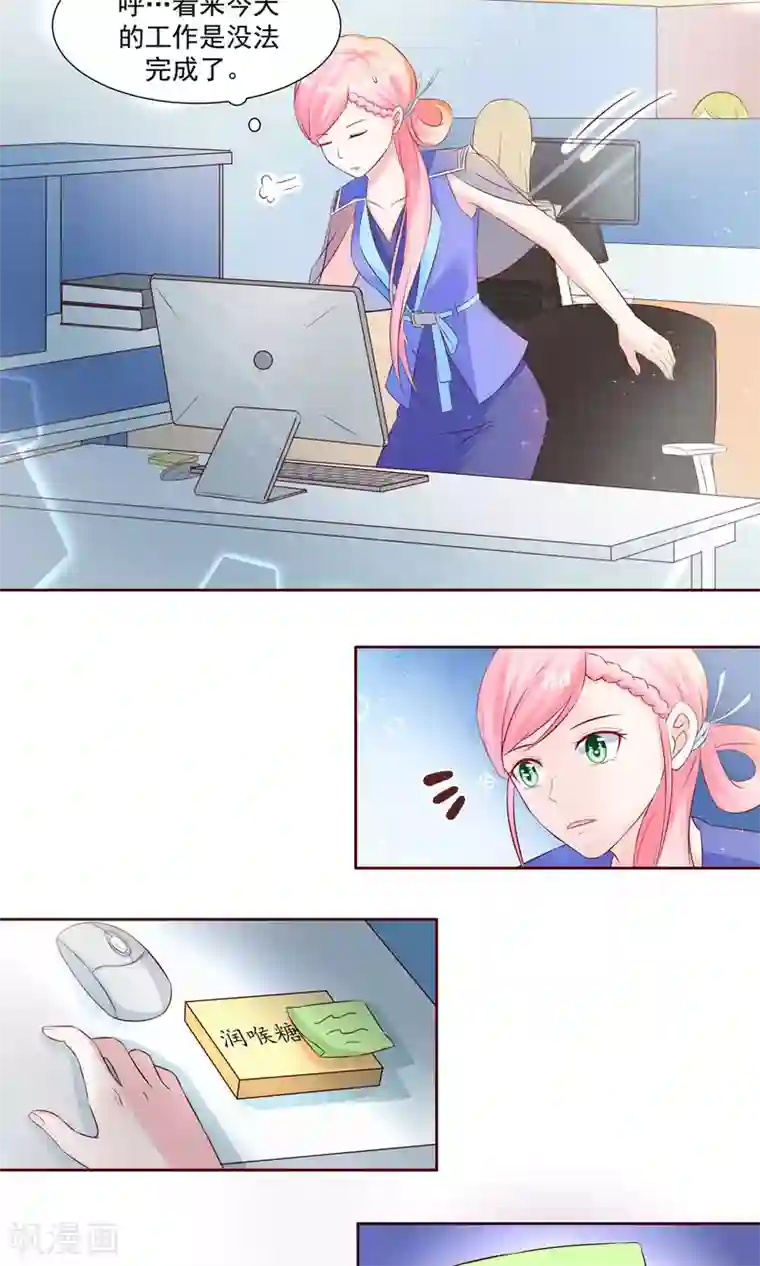 甜妻食用指南第16话 太在乎你了