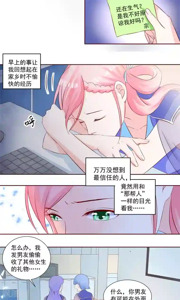 甜妻食用指南第16话 太在乎你了