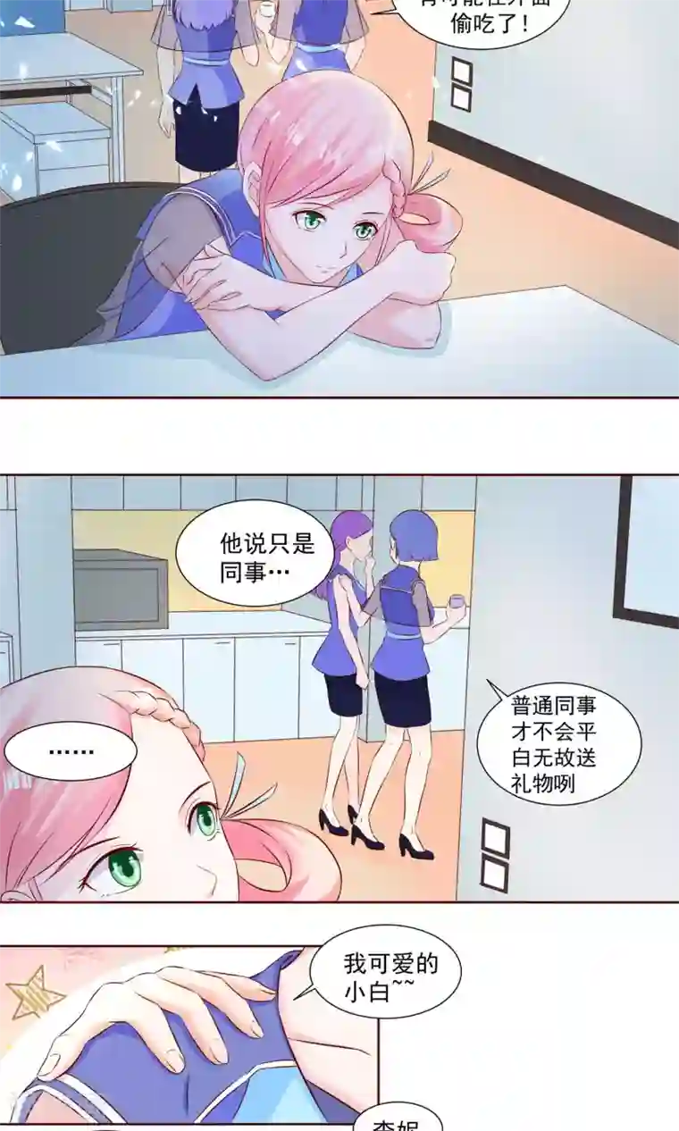 甜妻食用指南第16话 太在乎你了