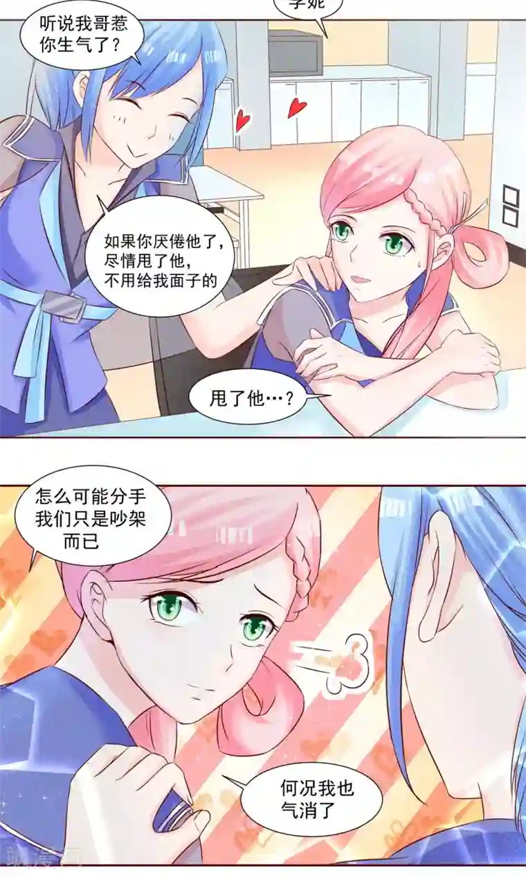 甜妻食用指南第16话 太在乎你了