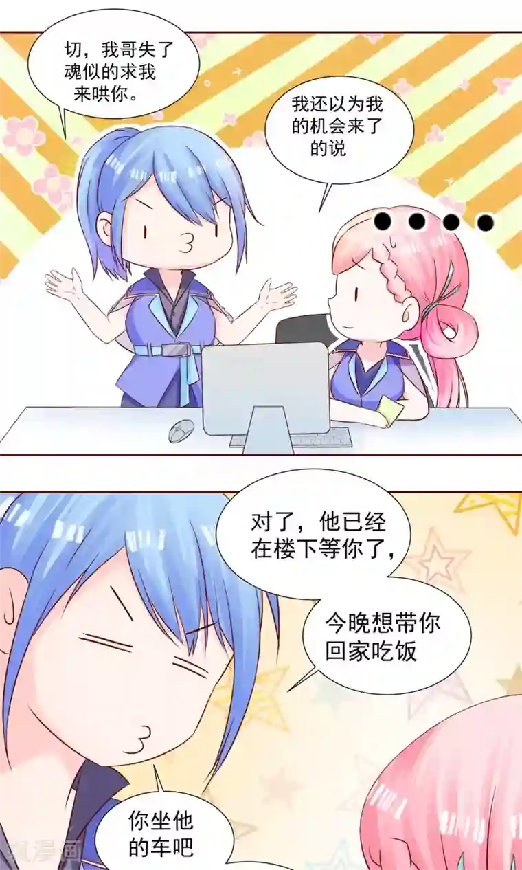 甜妻食用指南第16话 太在乎你了