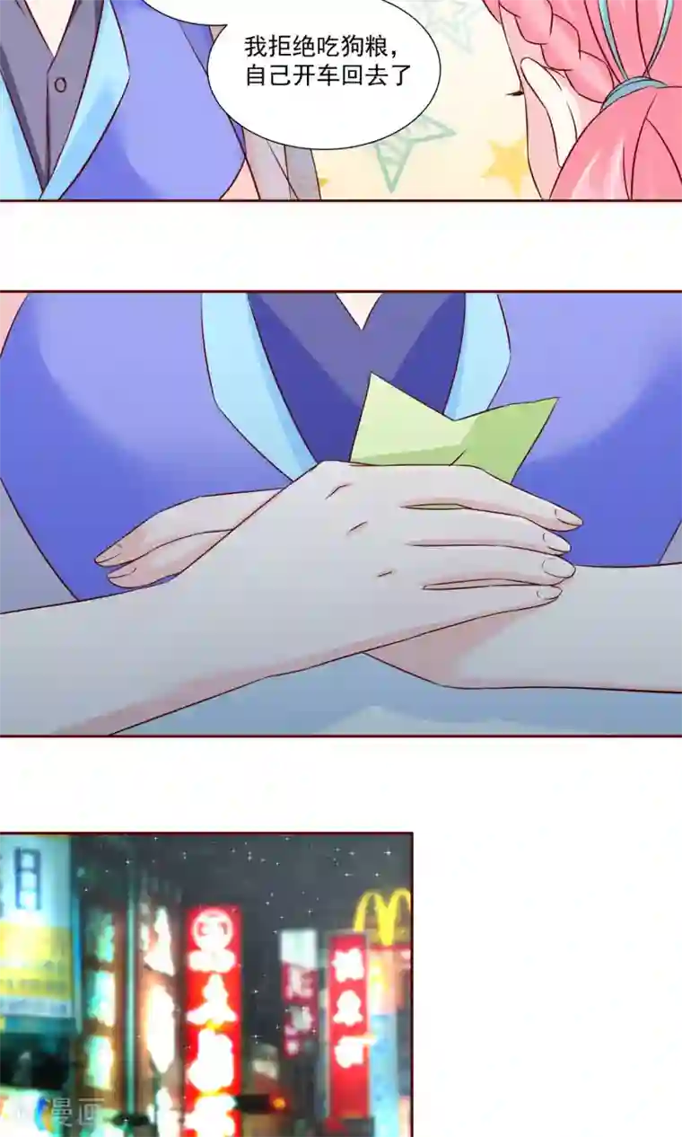 甜妻食用指南第16话 太在乎你了