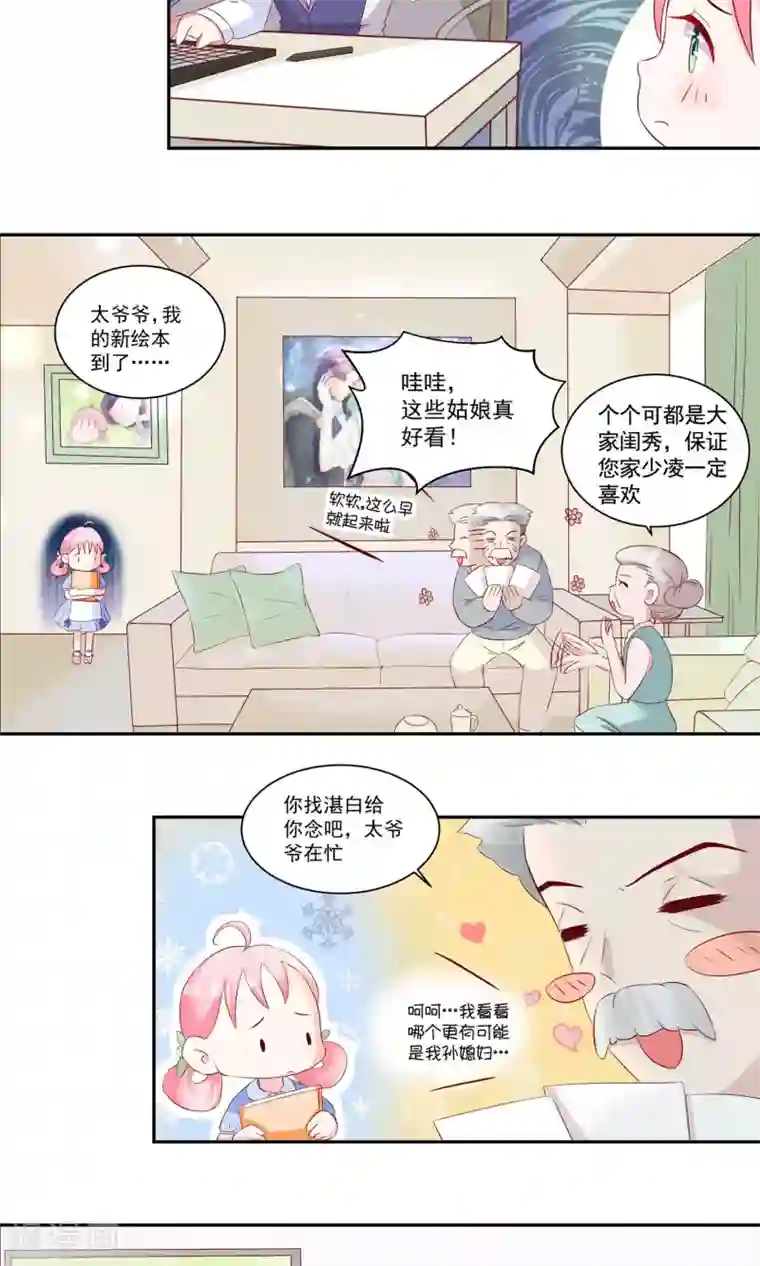 甜妻食用指南第17话 嫁给我吧