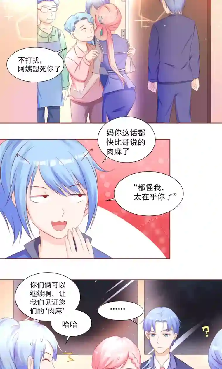 甜妻食用指南第17话 嫁给我吧