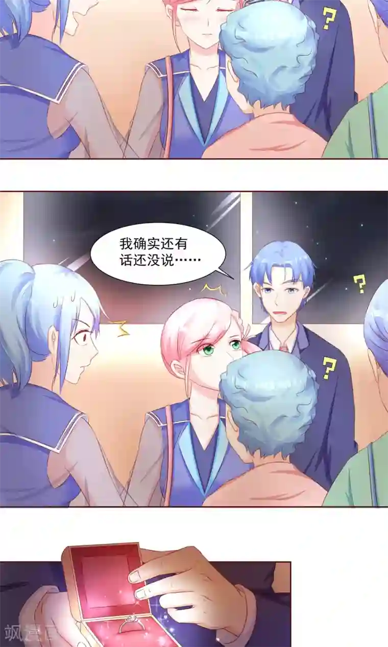 甜妻食用指南第17话 嫁给我吧