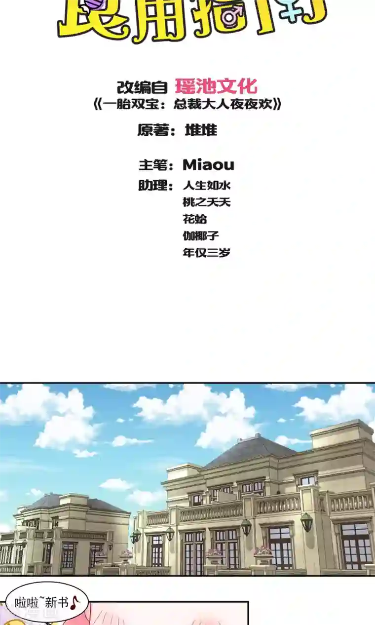 甜妻食用指南第17话 嫁给我吧