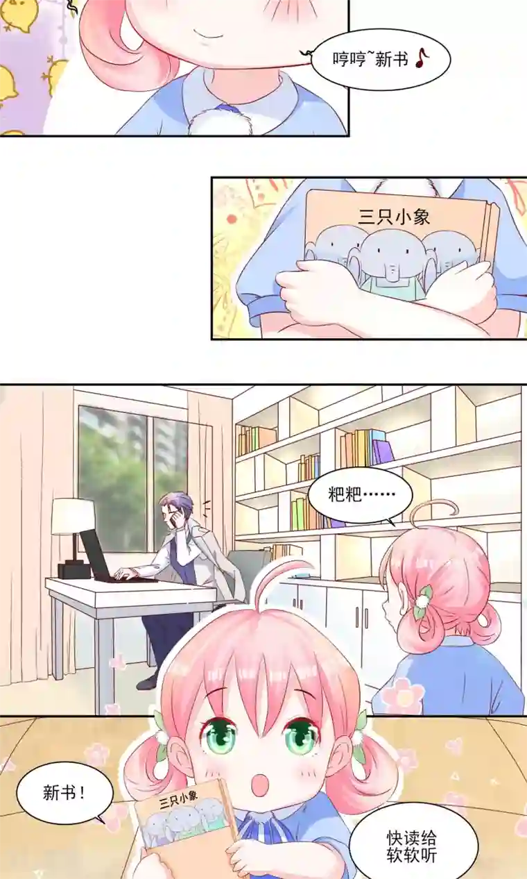 甜妻食用指南第17话 嫁给我吧