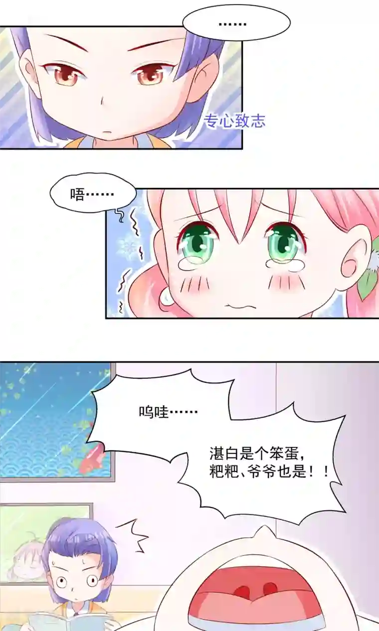 甜妻食用指南第18话 慕总转性了？