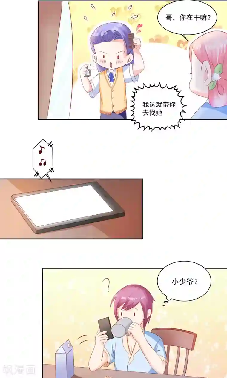 甜妻食用指南第18话 慕总转性了？