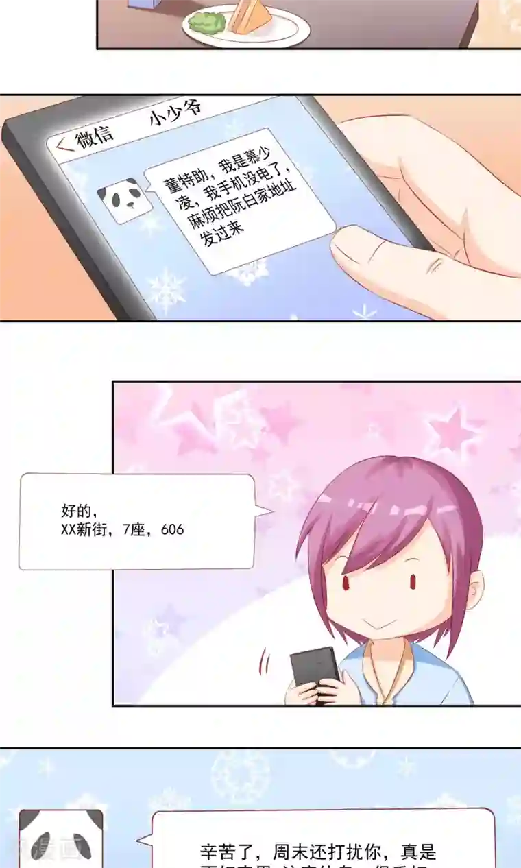 甜妻食用指南第18话 慕总转性了？