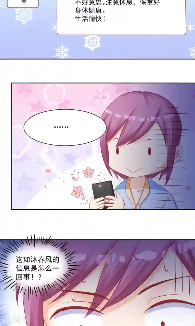 甜妻食用指南第18话 慕总转性了？