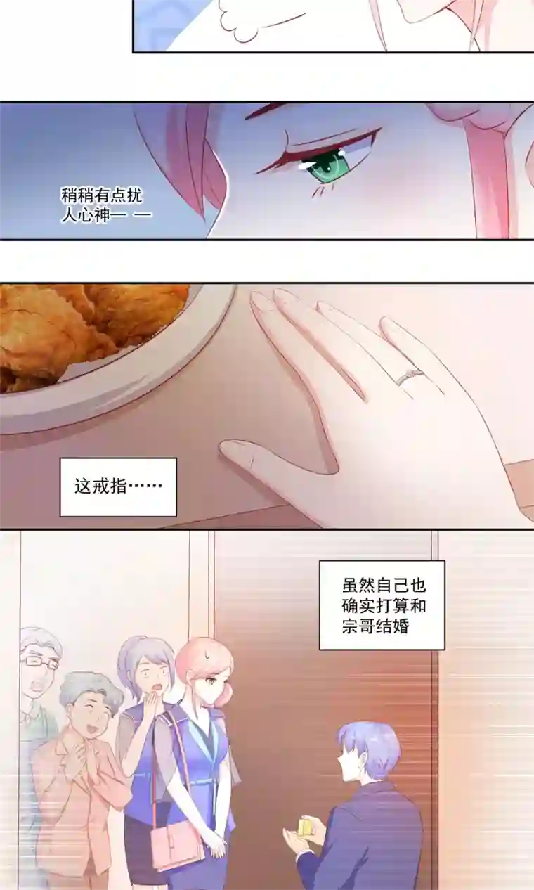 甜妻食用指南第18话 慕总转性了？