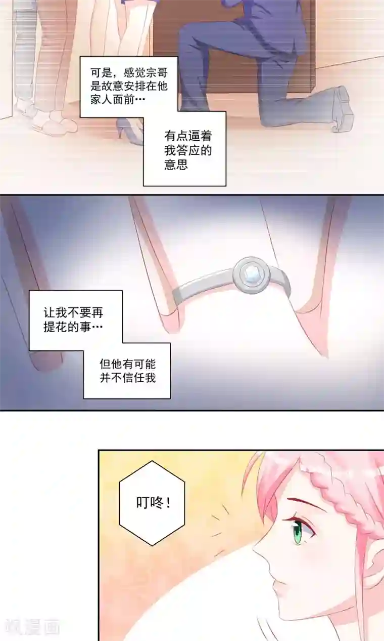 甜妻食用指南第18话 慕总转性了？