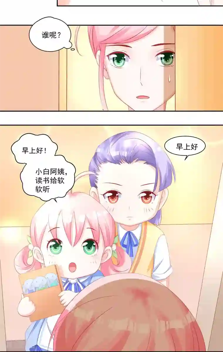 甜妻食用指南第18话 慕总转性了？