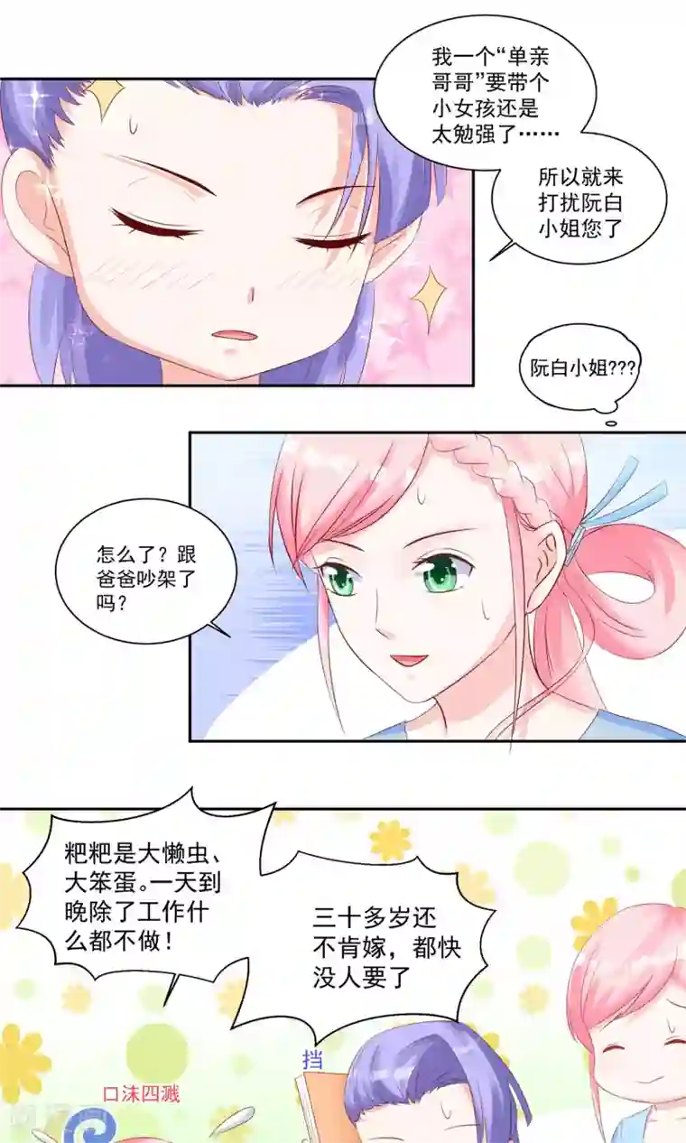 甜妻食用指南第19话 阮白的戒指