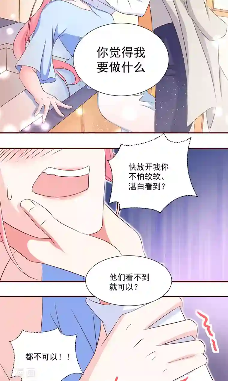 甜妻食用指南第20话 不可描述的画面