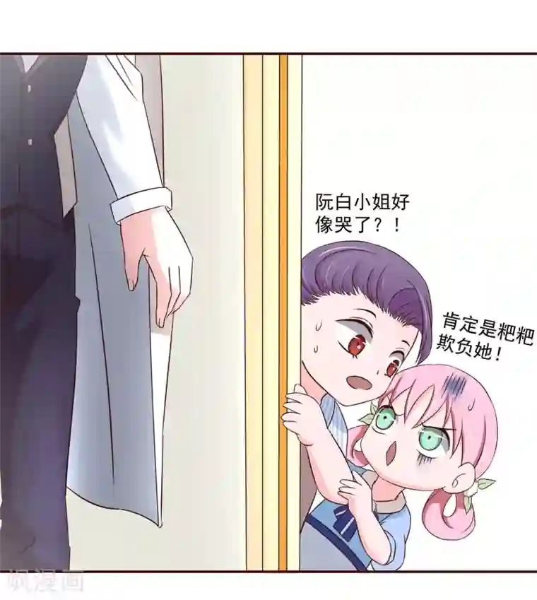 甜妻食用指南第21话 不再见面