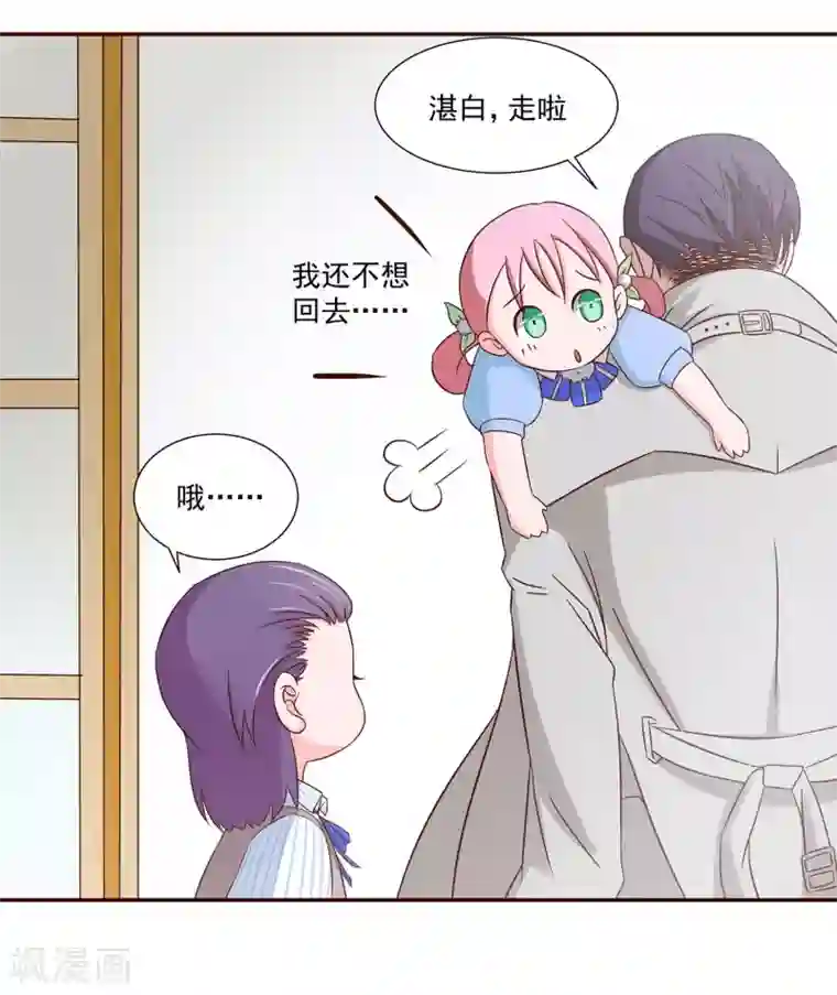 甜妻食用指南第21话 不再见面