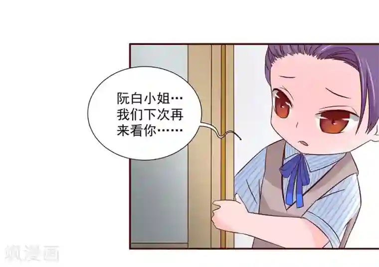 甜妻食用指南第21话 不再见面