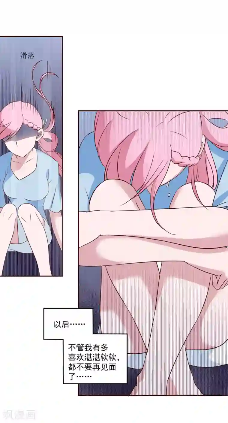 甜妻食用指南第21话 不再见面