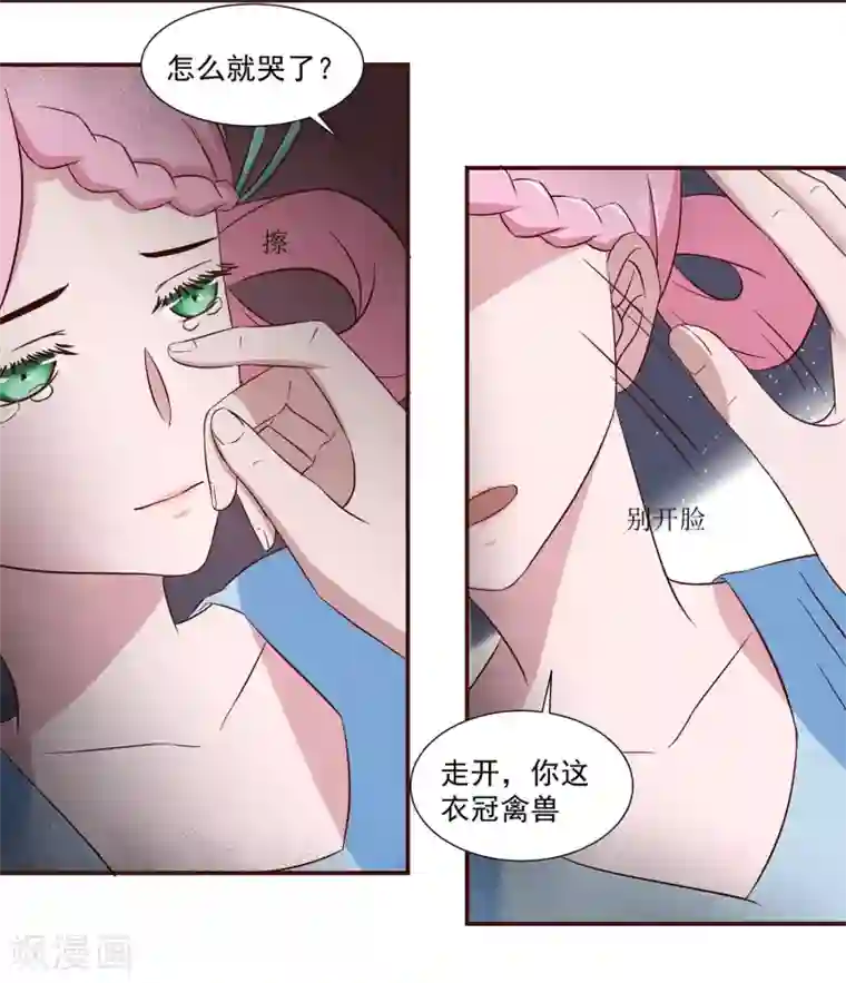 甜妻食用指南第21话 不再见面