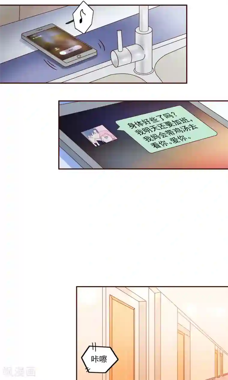 甜妻食用指南第22话 背着我找野男人？