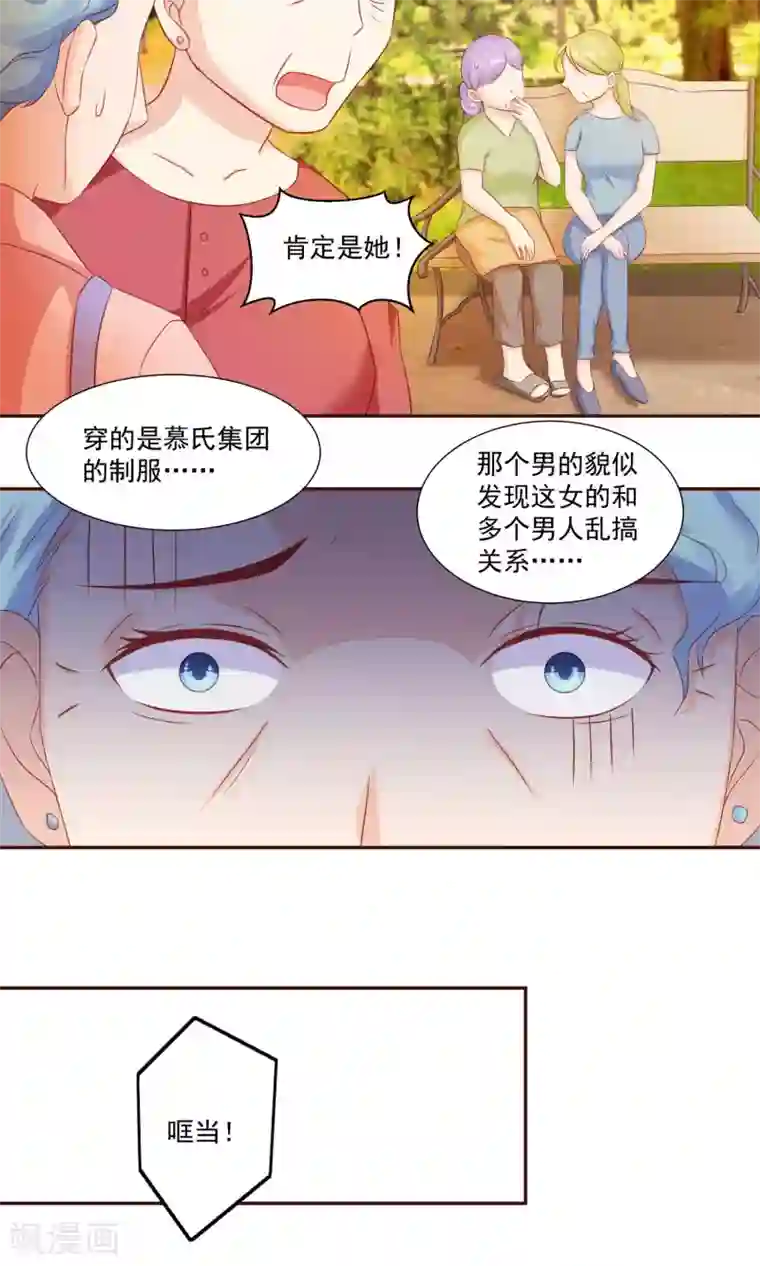 甜妻食用指南第22话 背着我找野男人？