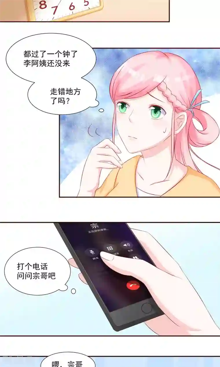 甜妻食用指南第22话 背着我找野男人？