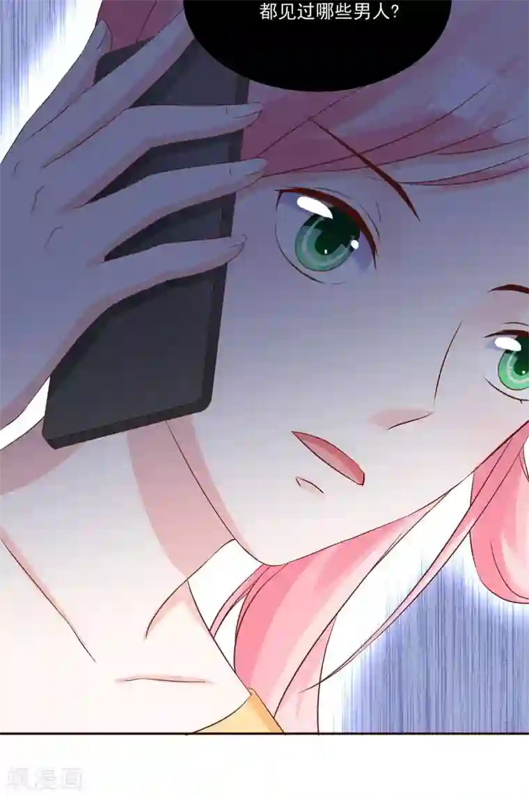 甜妻食用指南第22话 背着我找野男人？