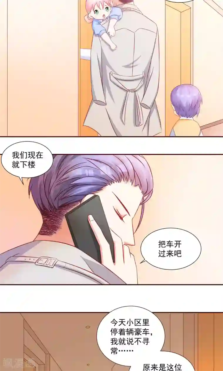 甜妻食用指南第22话 背着我找野男人？