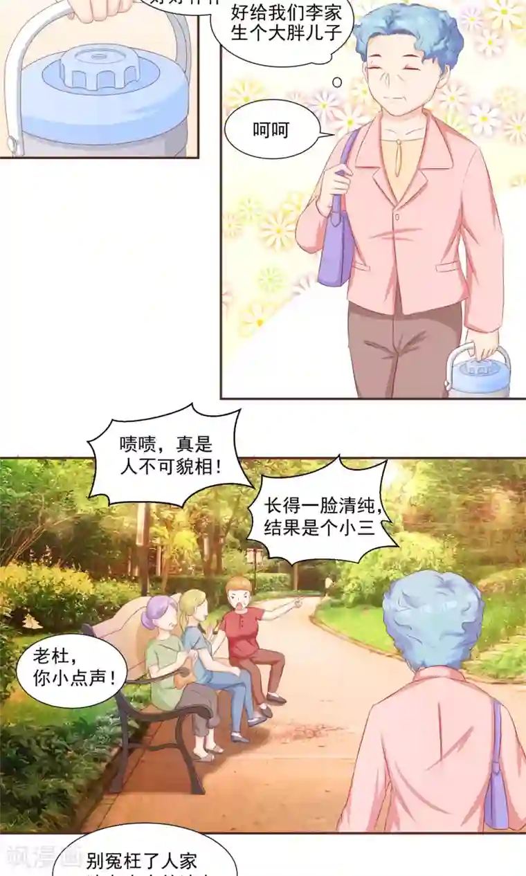 甜妻食用指南第22话 背着我找野男人？