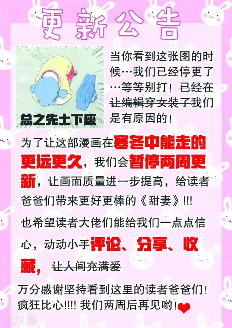 甜妻食用指南11月2日停更通知